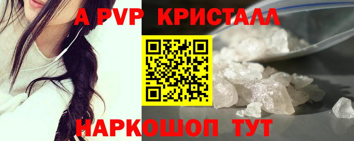 Alpha-PVP крисы CK Медногорск
