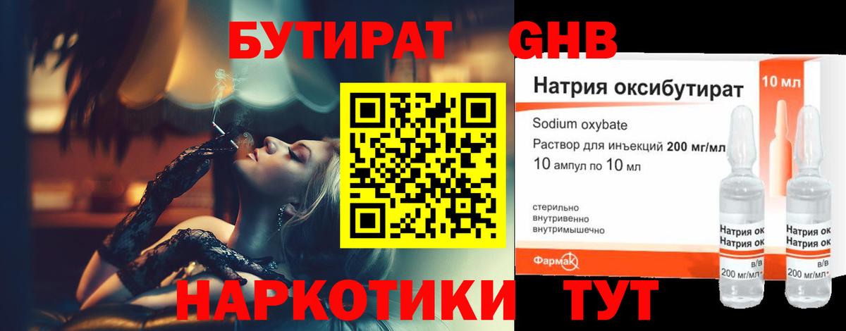Бутират GHB Медногорск