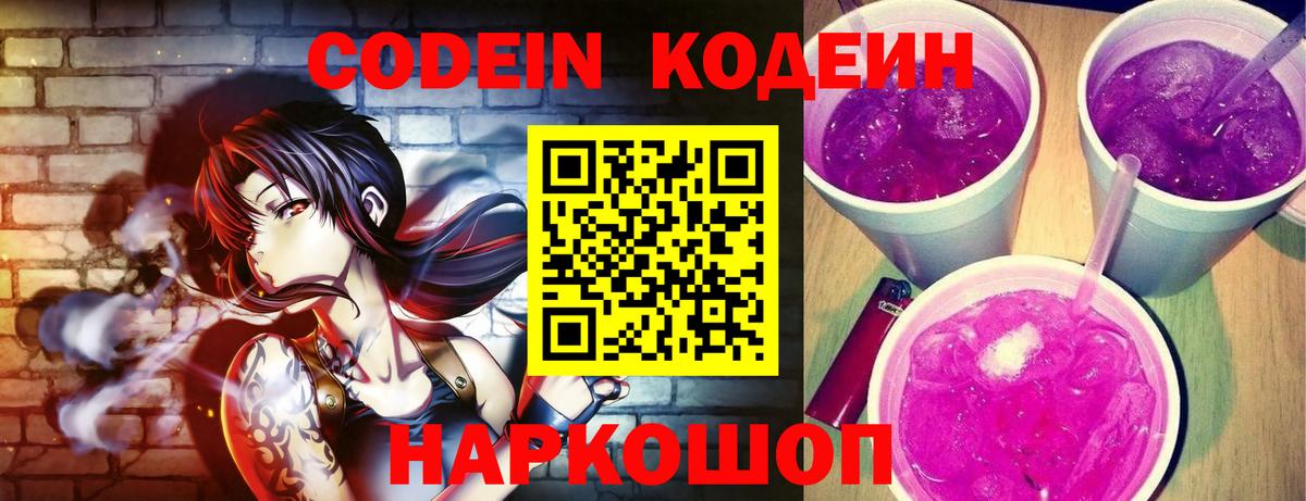 Кодеиновый сироп Lean Purple Drank Медногорск