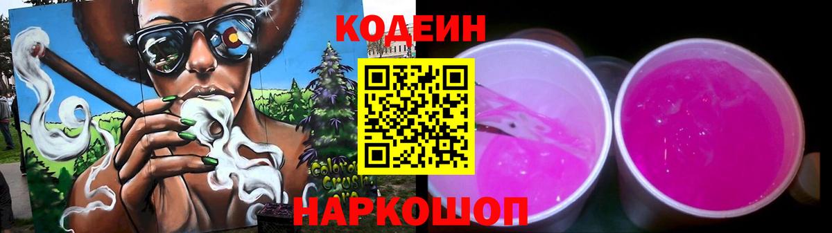 Медногорск  Кодеиновый сироп Lean напиток Lean (лин)  Вход с VPN 