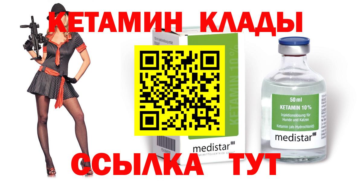 Медногорск  Кетамин ketamine  КЕТАМИН VHQ  Вход с VPN 