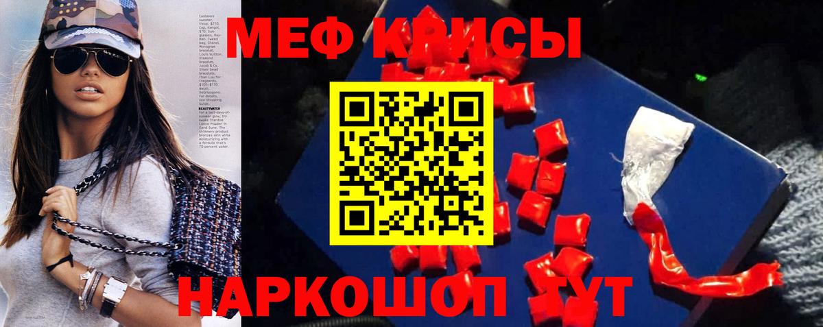 Меф  МЯУ-МЯУ VHQ  Меф мука  Вход с VPN  Медногорск 